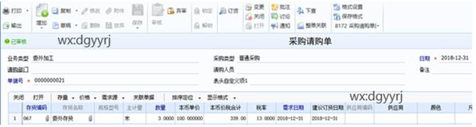 東莞用友