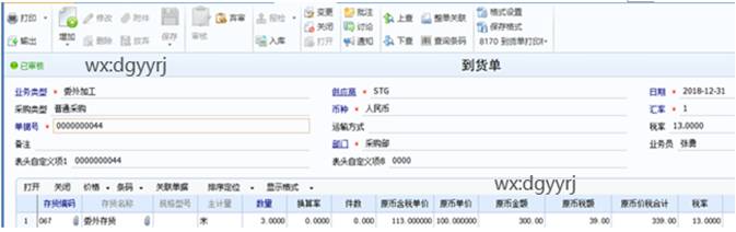 東莞用友