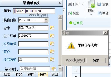 東莞用友