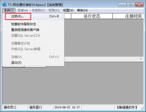 東莞用友軟件