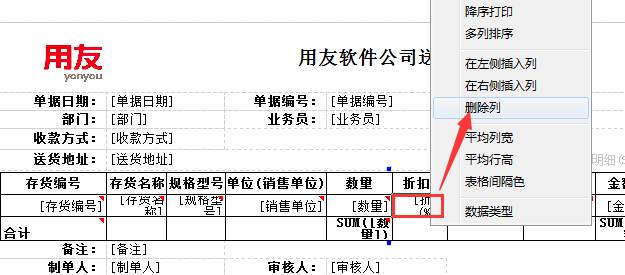 用友財務(wù)軟件