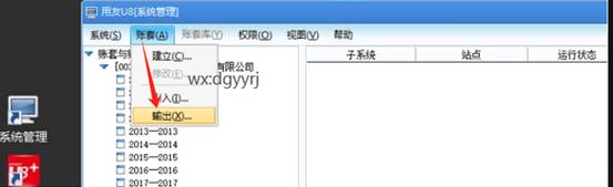 東莞用友