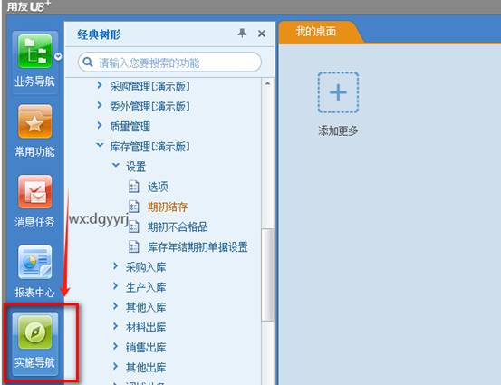 東莞用友