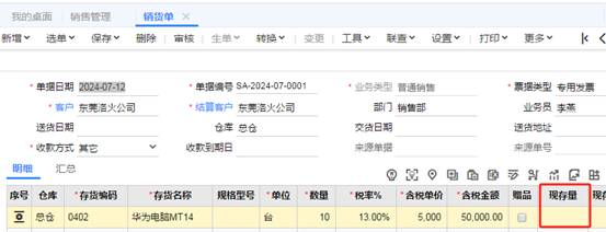 東莞用友