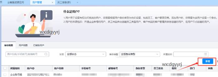 東莞用友