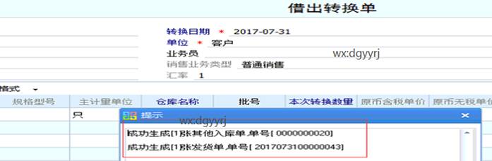 東莞用友