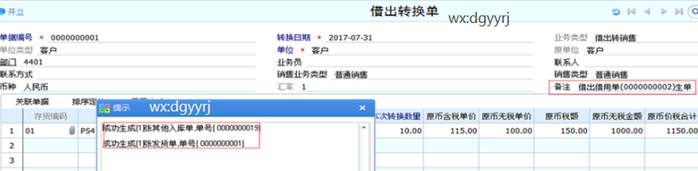東莞用友