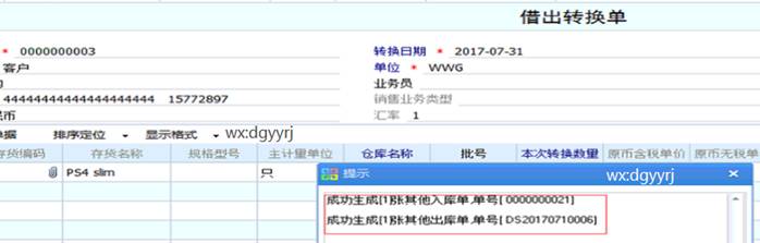 東莞用友