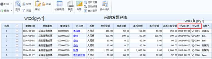 東莞用友