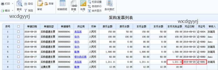 東莞用友