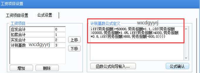 東莞用友軟件