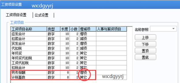 東莞用友軟件