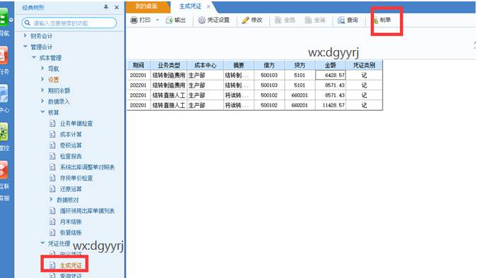 東莞用友