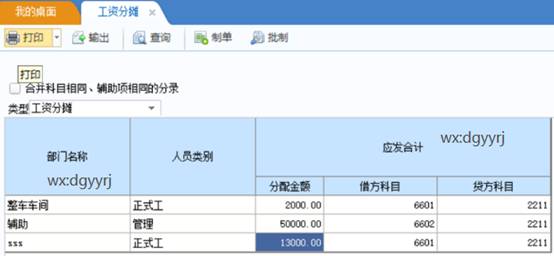 東莞用友