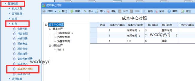 東莞用友